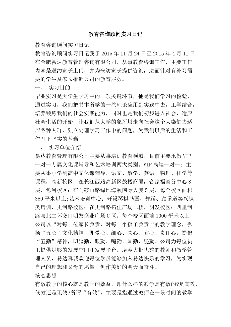 從校園到職場(chǎng) 教育咨詢顧問實(shí)習(xí)初體驗(yàn)